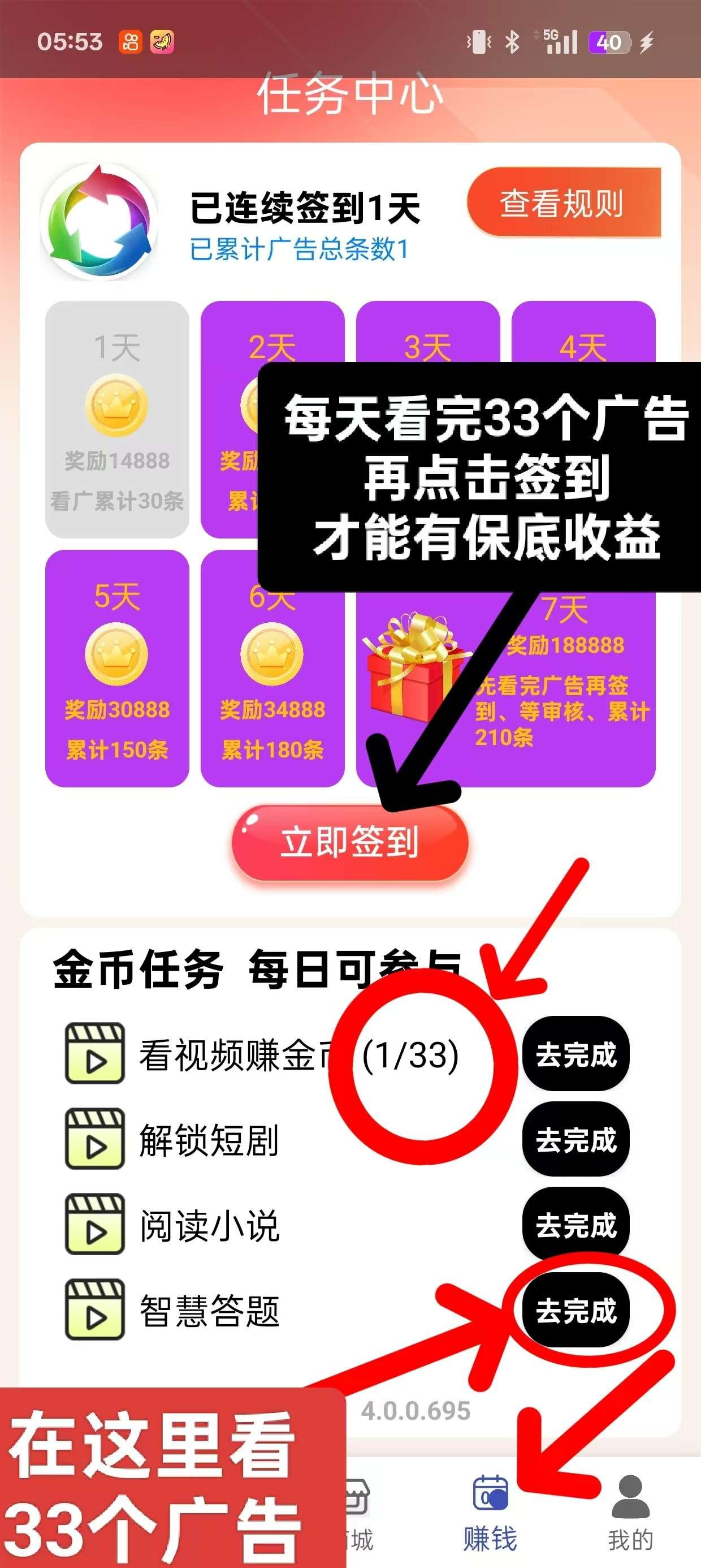 【良辰短剧】每天33个广告签到保低几亓以上，满0.3亓就能瑅现