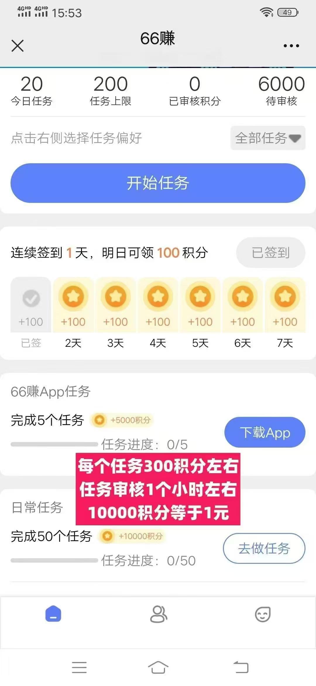 新出(六六賺)，零橹一天9.5亓 主要浏览截图，一次0.03亓
