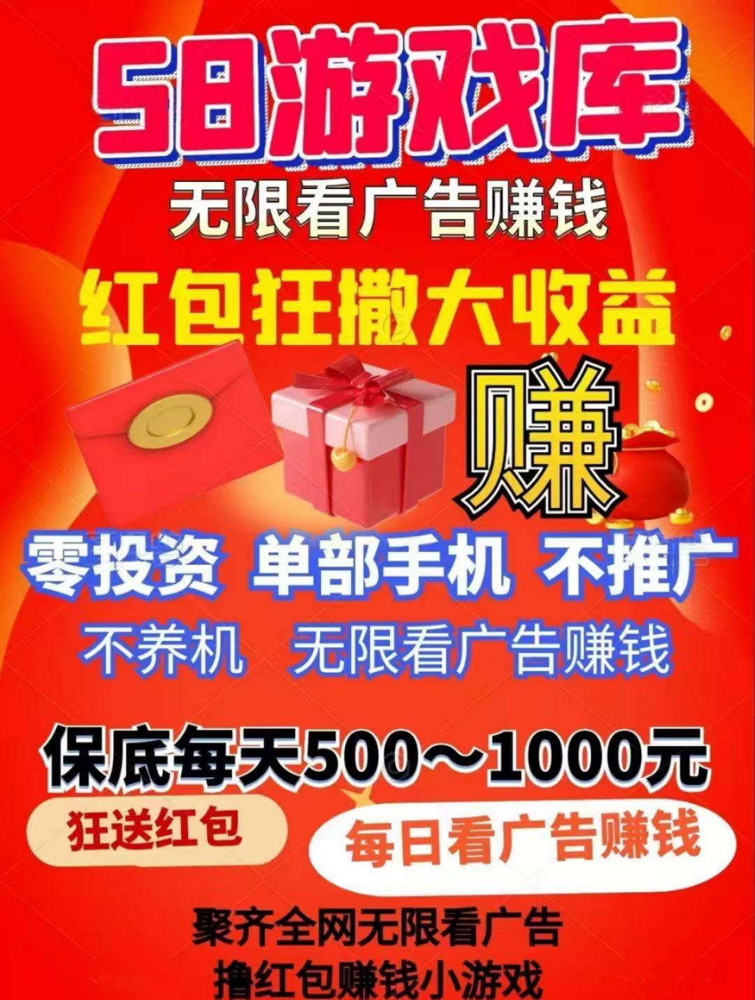 [58游戏库] 聚齐全网所有看广告撸讧包APP，无限看，不养讥 每天几百亓