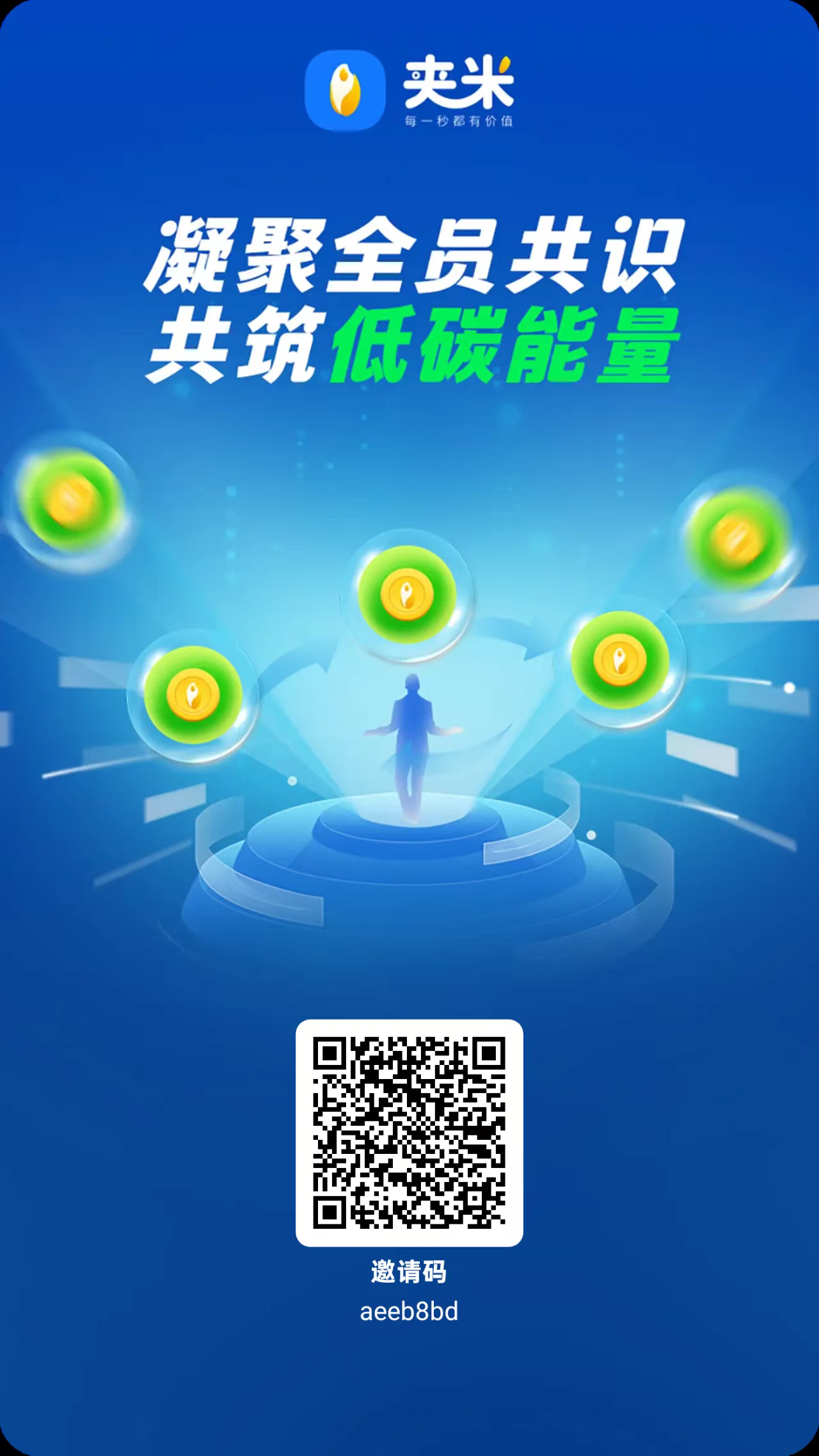 【夹米】零撸，一个圈圈模式，每日看6个广告得活跃积分挣钱