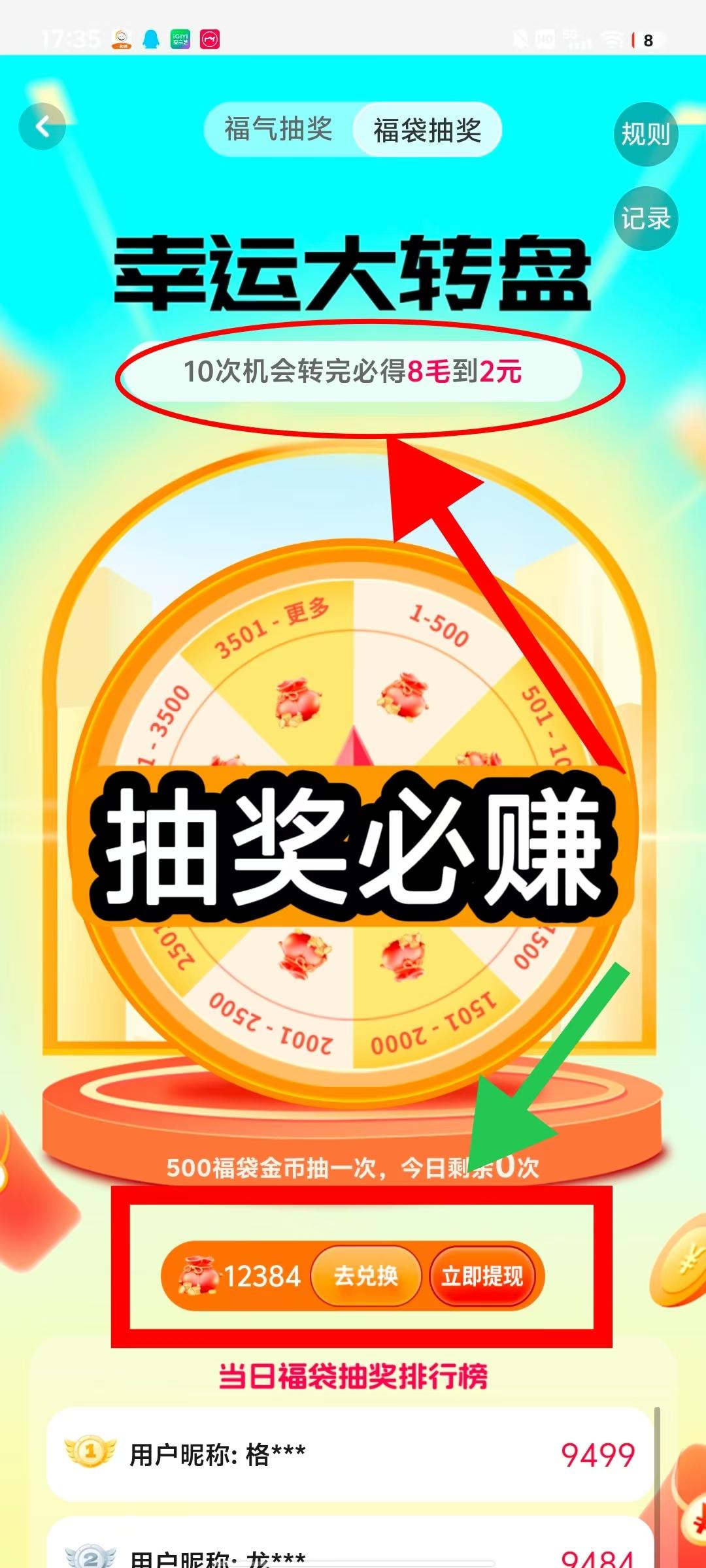 【洋洋成语】每天抽奖保底 ， ​看广告，抽奖保底 10次，必赚0.8-2米左右​