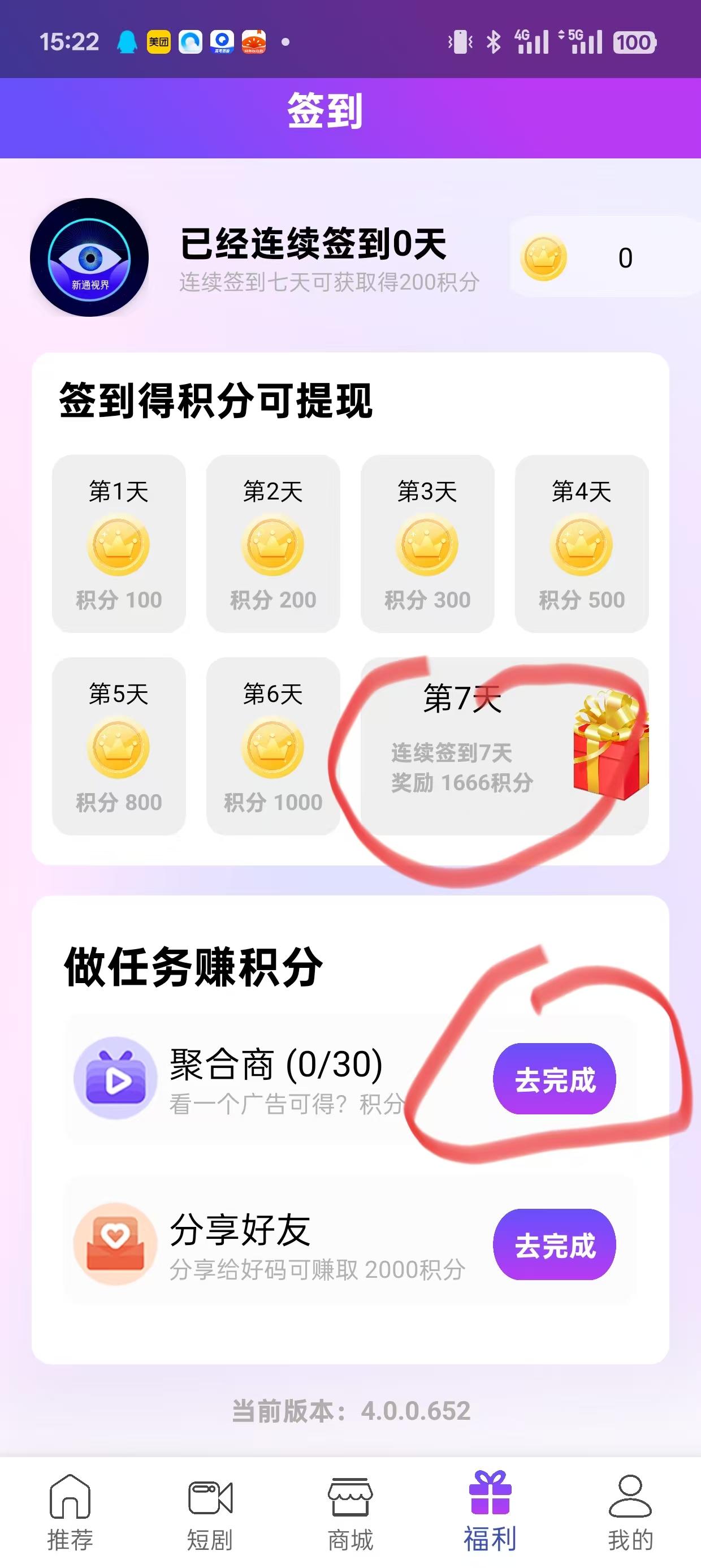 〖新通视界〗刚出每日无广告签到约1毛 ，0撸广告赚 看广告大约1000-50000金币 顶包5米。