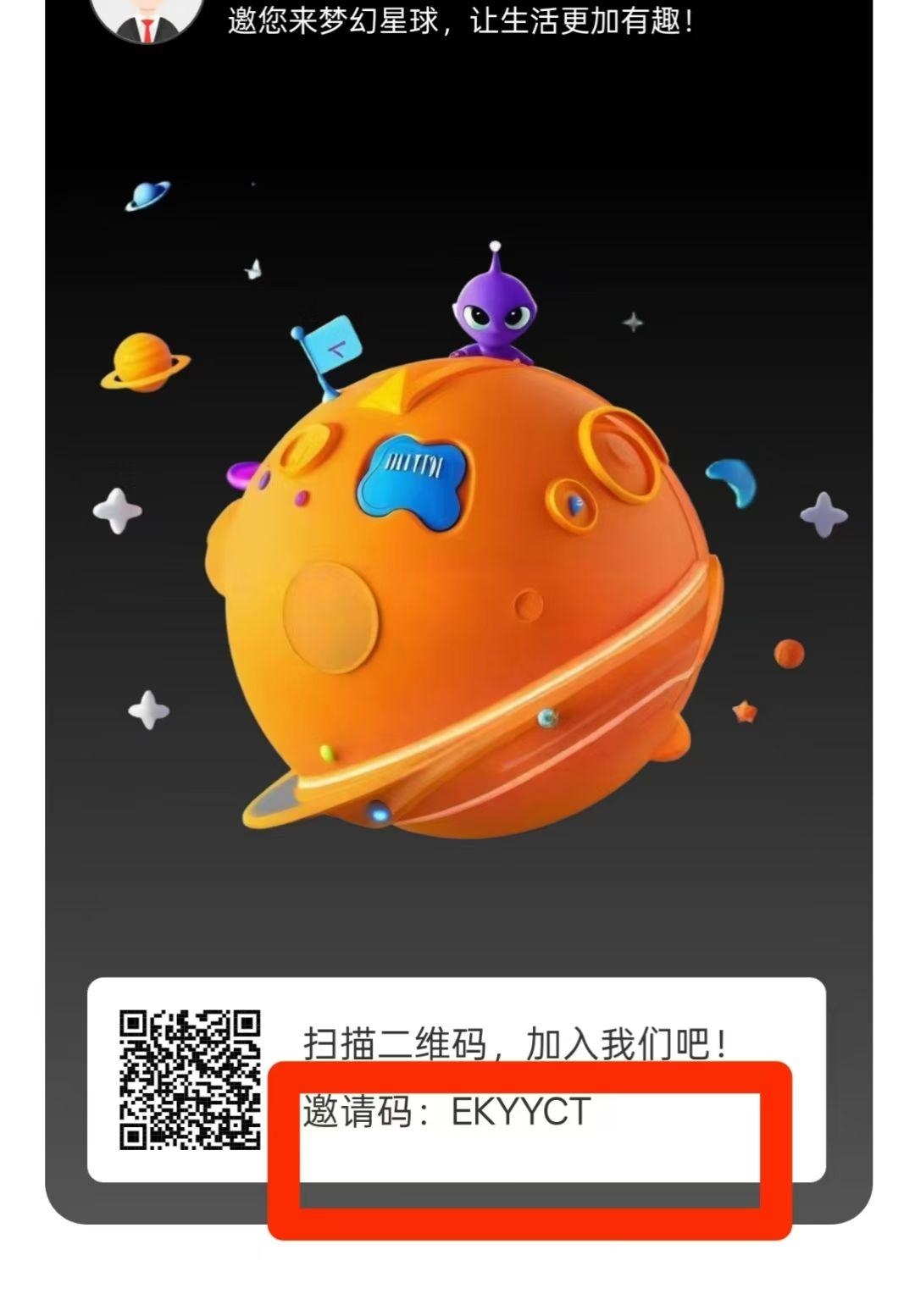 【梦幻星球】新项目 爬墙模式 ，不用看广告  每天点一下签到领取，然后爬一下塔就行，平台自带交易所，1.5亓一个积分